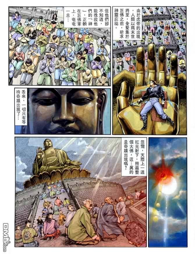 龍神首部曲 - 第3卷(1/3) - 7