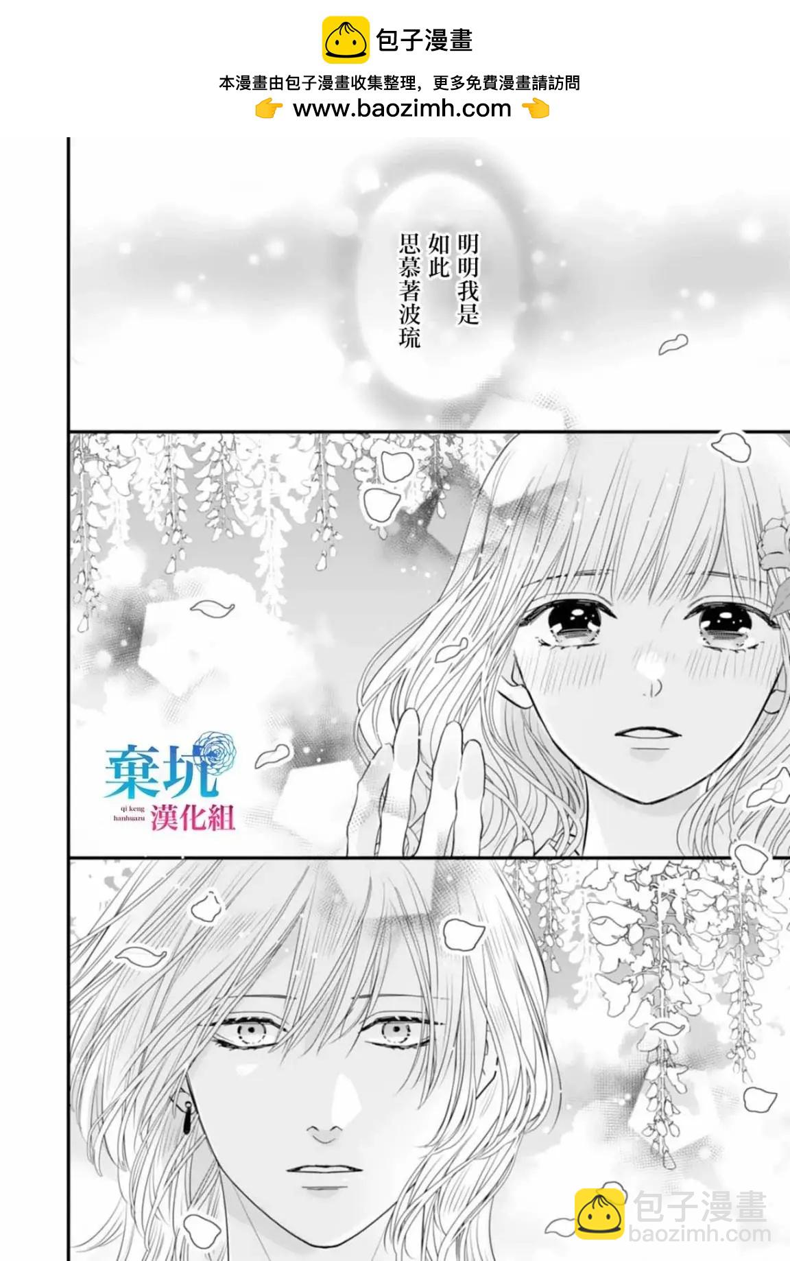 龙神与新娘的绯红花印 - 第05话 - 2