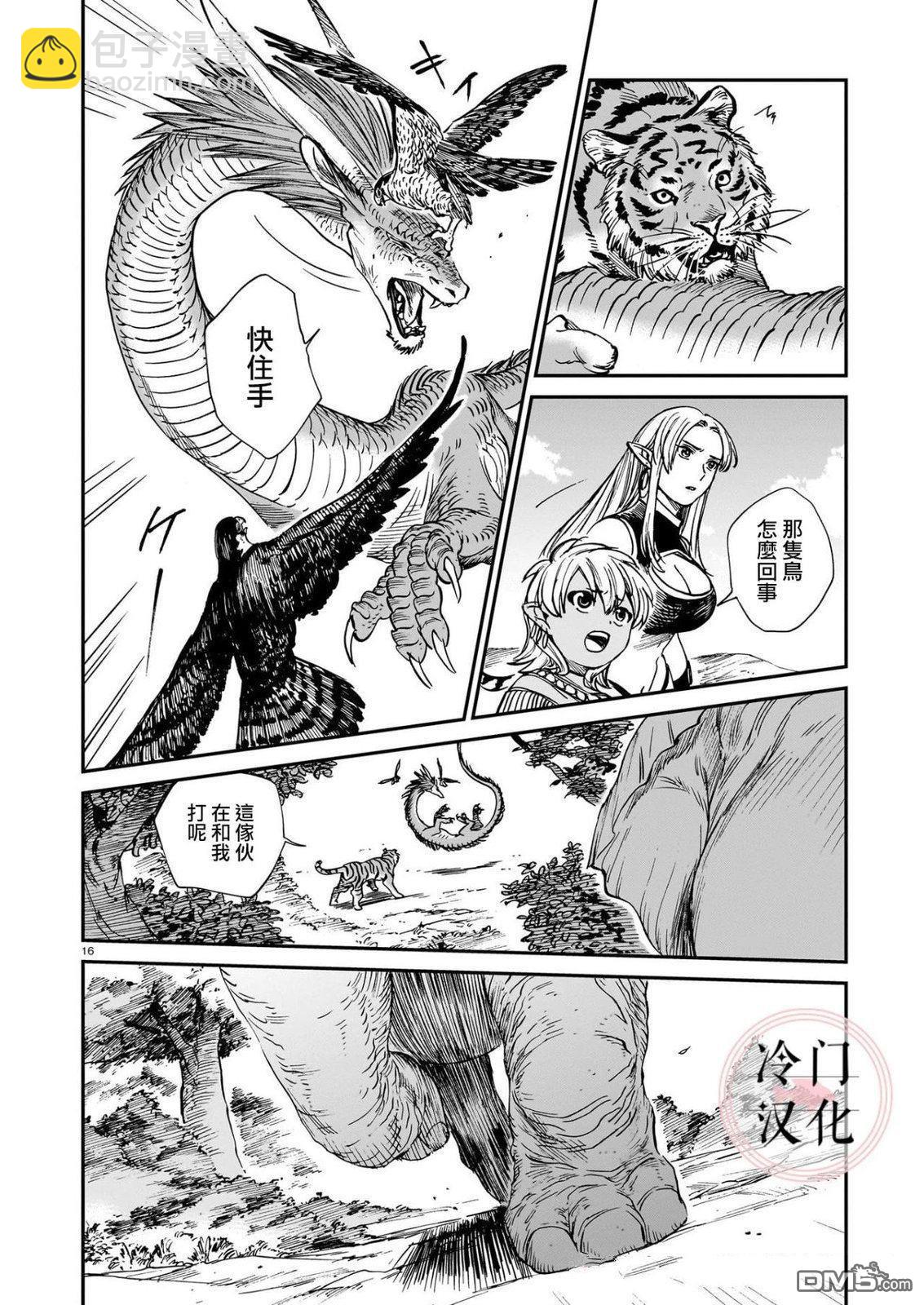 龍是虎的儲備糧 - 第29話 - 1
