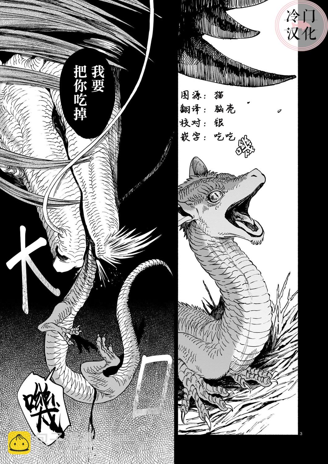 龍是虎的儲備糧 - 第04話 - 3