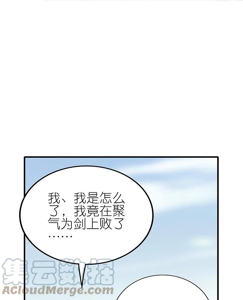 龍騰戰尊 - 第64話 聚氣爲劍 - 2