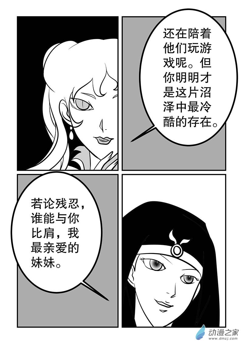 龍王 - 第48話 三姐妹1 - 1