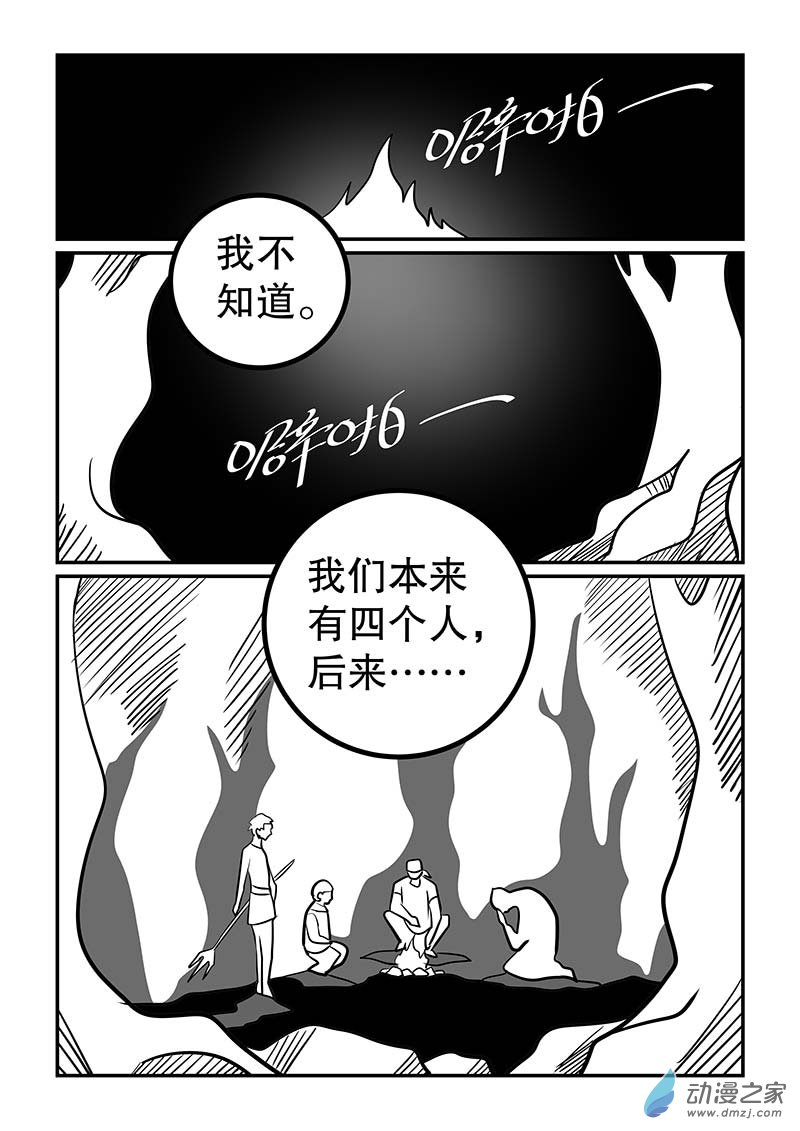 龍王 - 第50話 荊棘之禍１ - 2