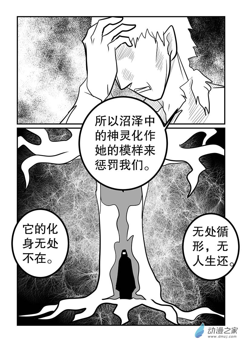 龍王 - 第50話 荊棘之禍１ - 2