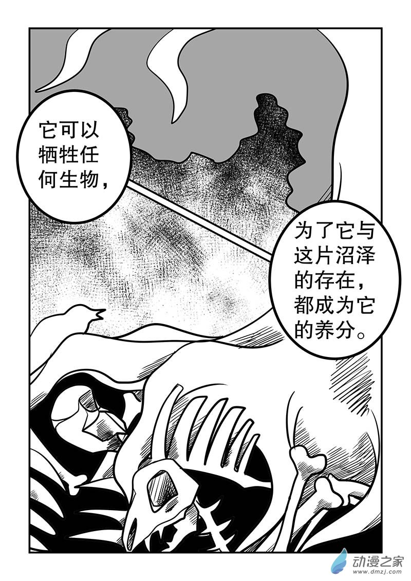 龍王 - 第51話 真實謊言1 - 2