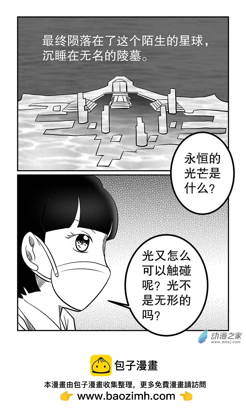 龍王 - 第53話 星之子1 - 2