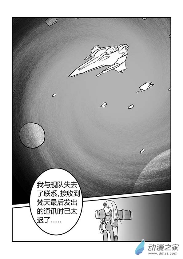 龍王 - 第18話 迷失艦隊1 - 2