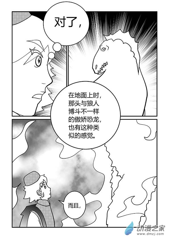 龍王 - 第34話 能量進化1 - 2