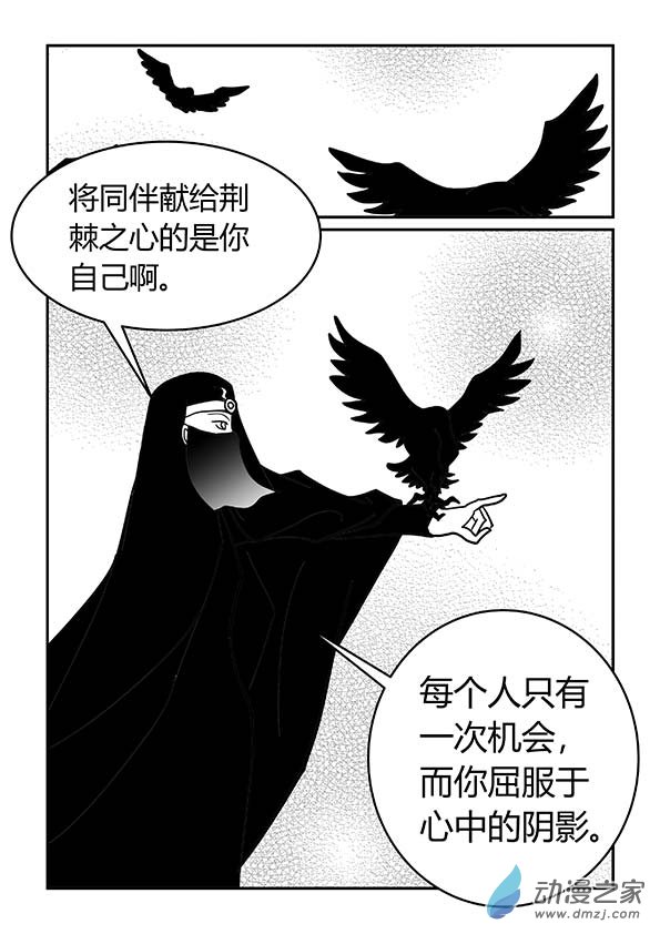 龍王 - 第46話 荊棘之心1 - 1