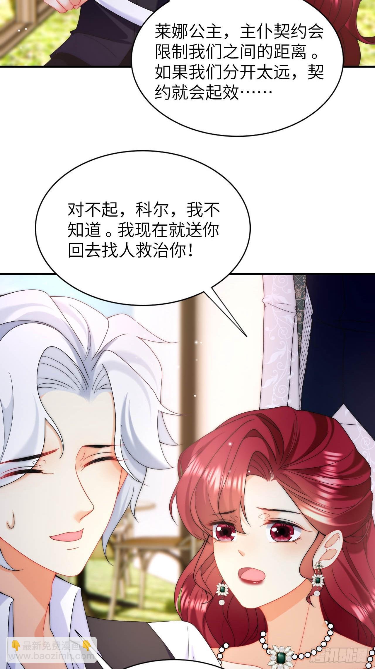 龍王的不眠之夜 - 第37話 解除契約 - 7