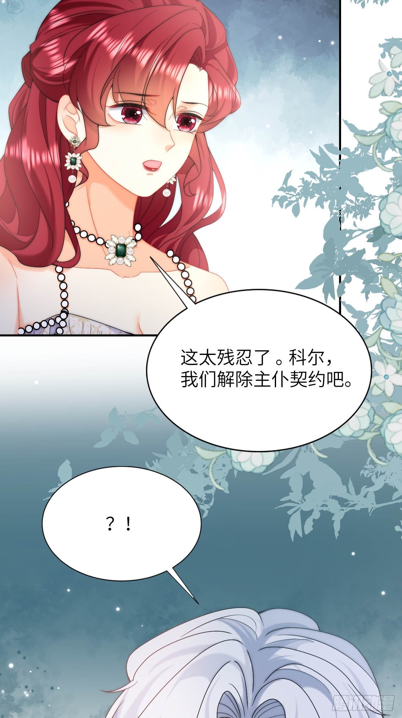 龍王的不眠之夜 - 第37話 解除契約 - 4