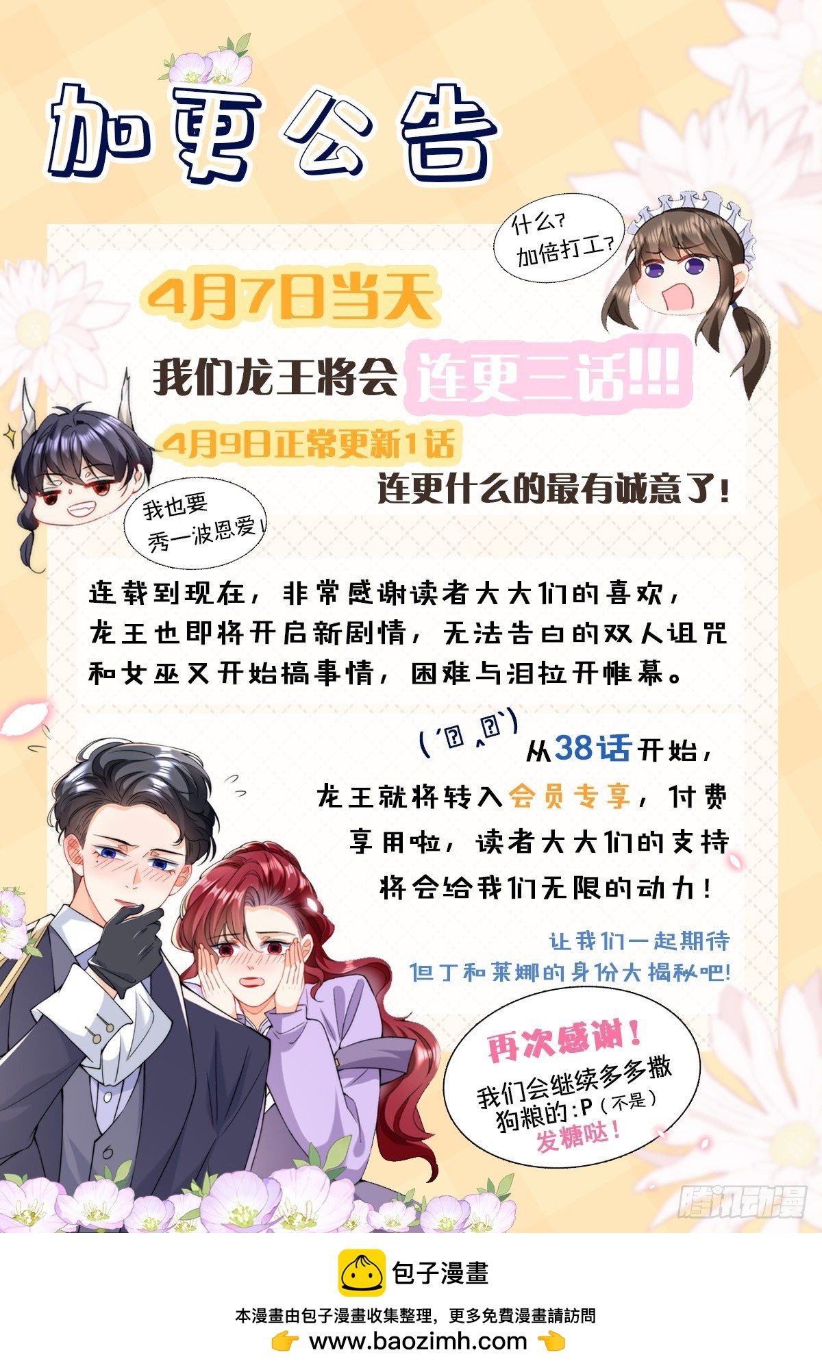 龍王的不眠之夜 - 第37話 解除契約 - 8