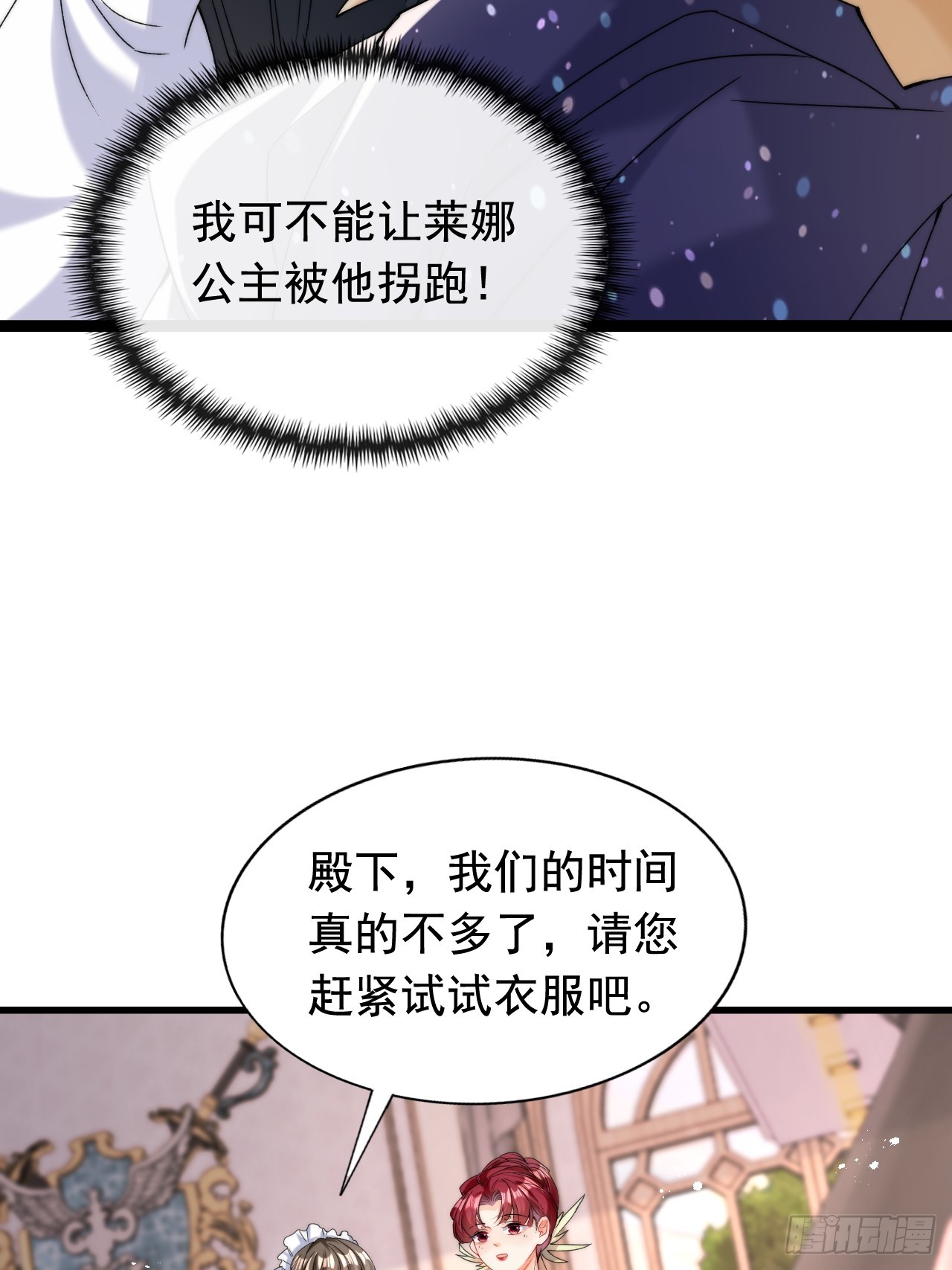 龍王的不眠之夜 - 3.這纔是我的女人！(1/2) - 7