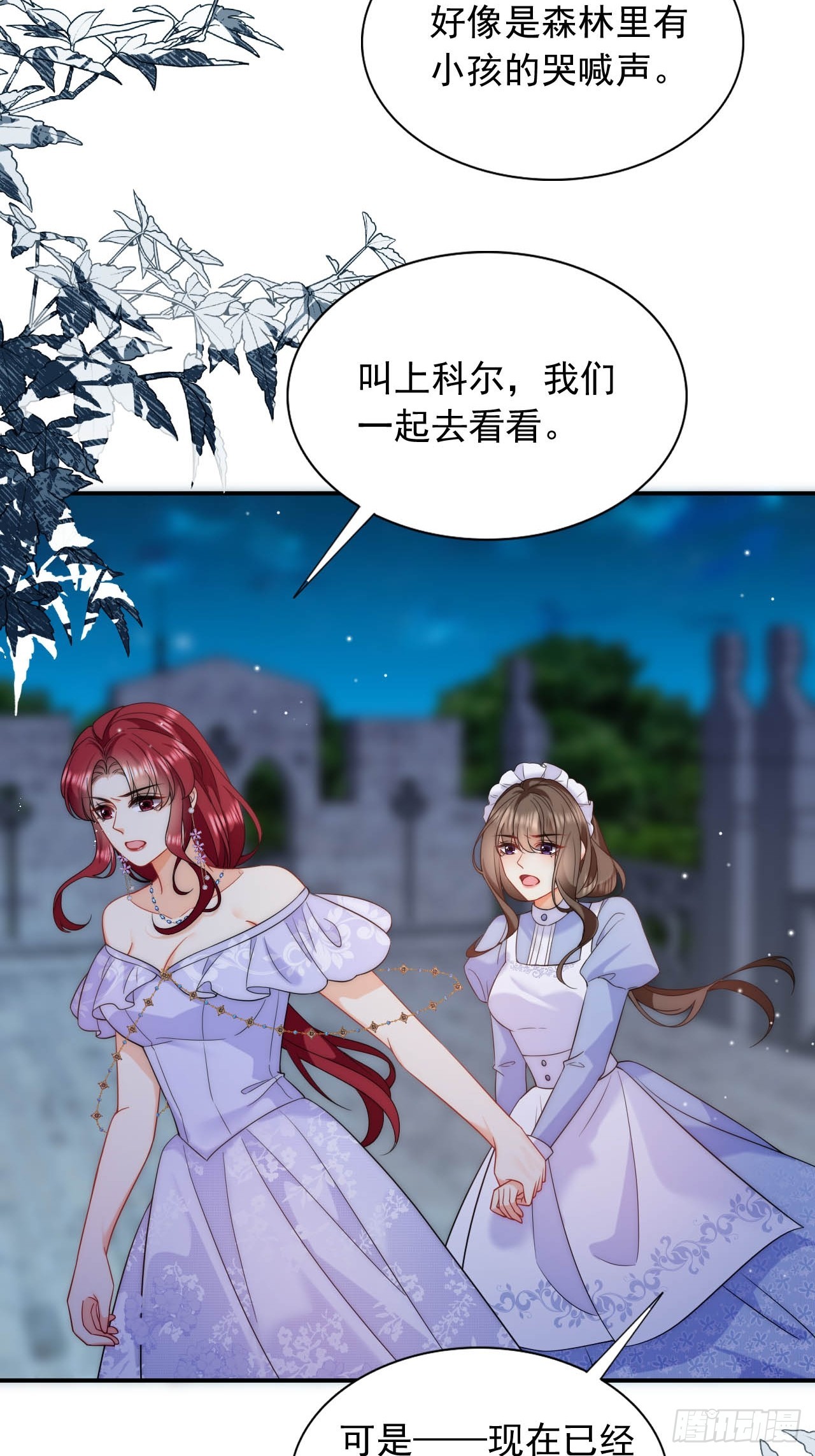 龍王的不眠之夜 - 第41話 萊娜和但丁的孩子？！ - 1