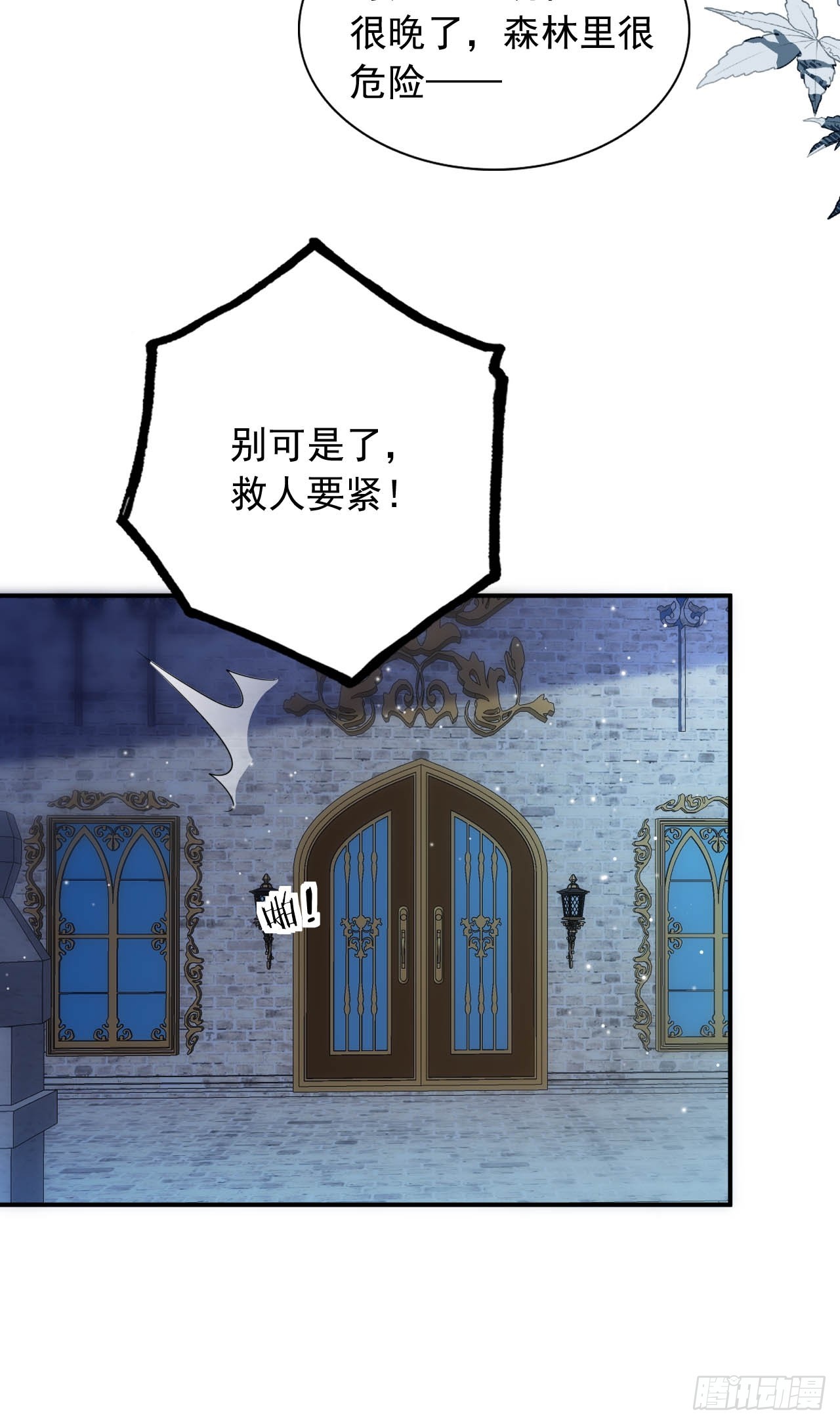龍王的不眠之夜 - 第41話 萊娜和但丁的孩子？！ - 2