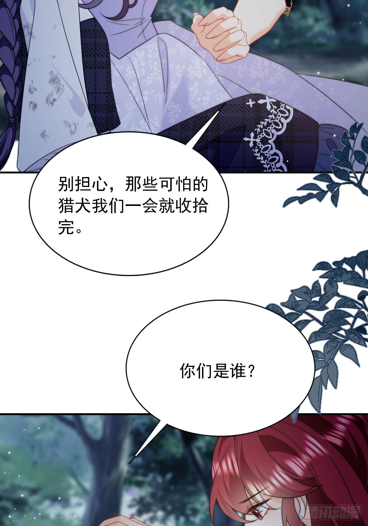 龍王的不眠之夜 - 第41話 萊娜和但丁的孩子？！ - 1