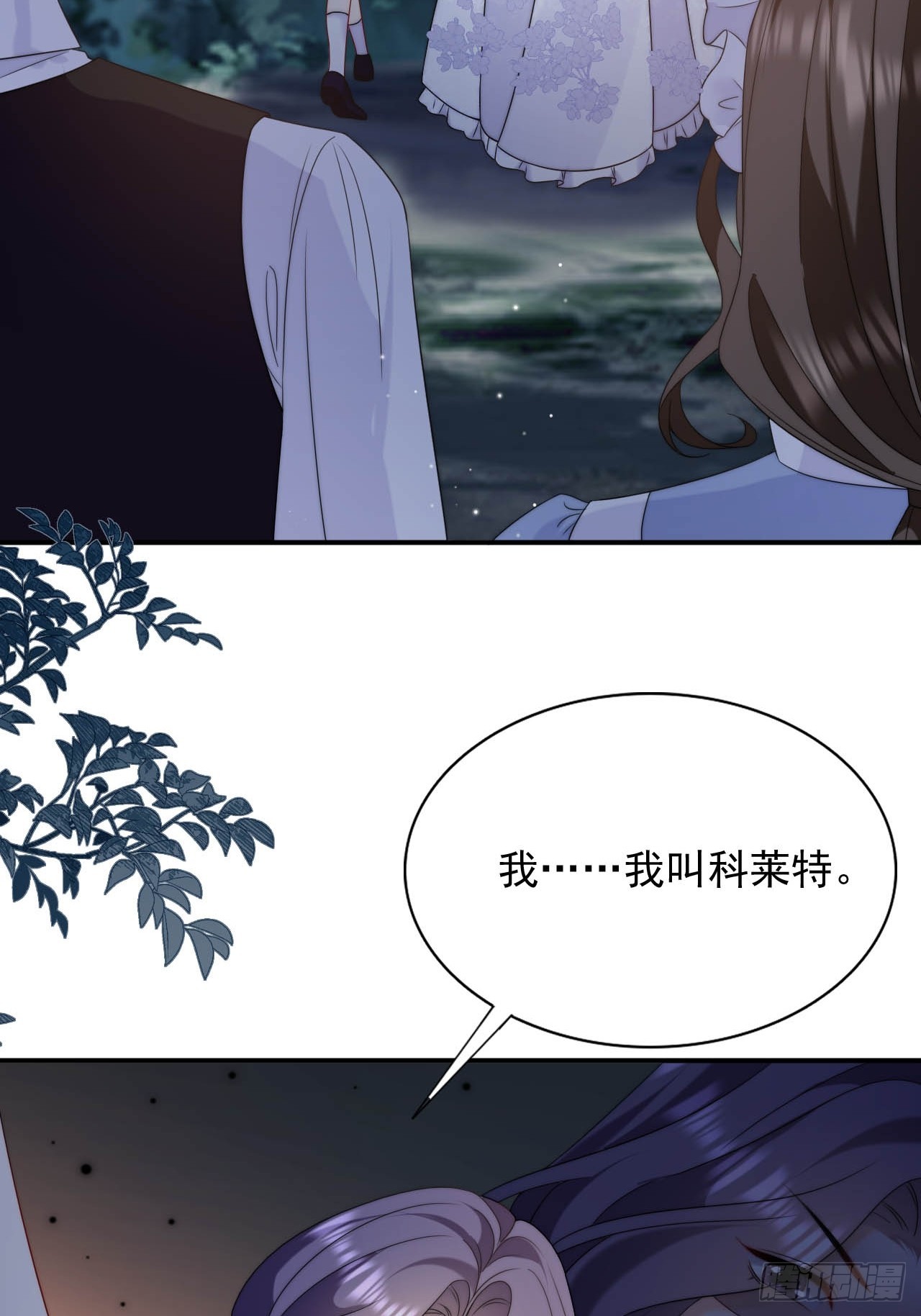龍王的不眠之夜 - 第41話 萊娜和但丁的孩子？！ - 1