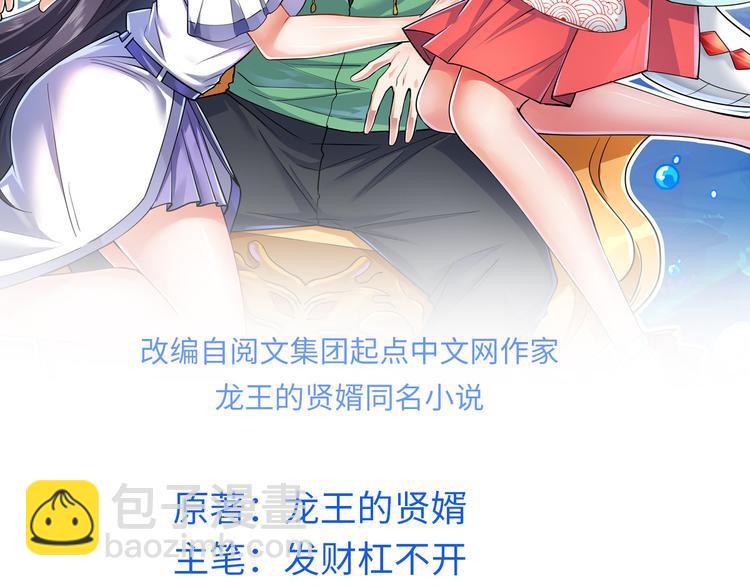 01 嚣张龙女(1/4)-第1话