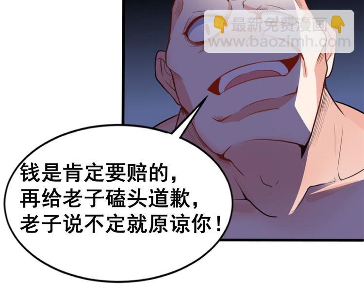 龍王的女婿 - 11 測試力量(1/3) - 7