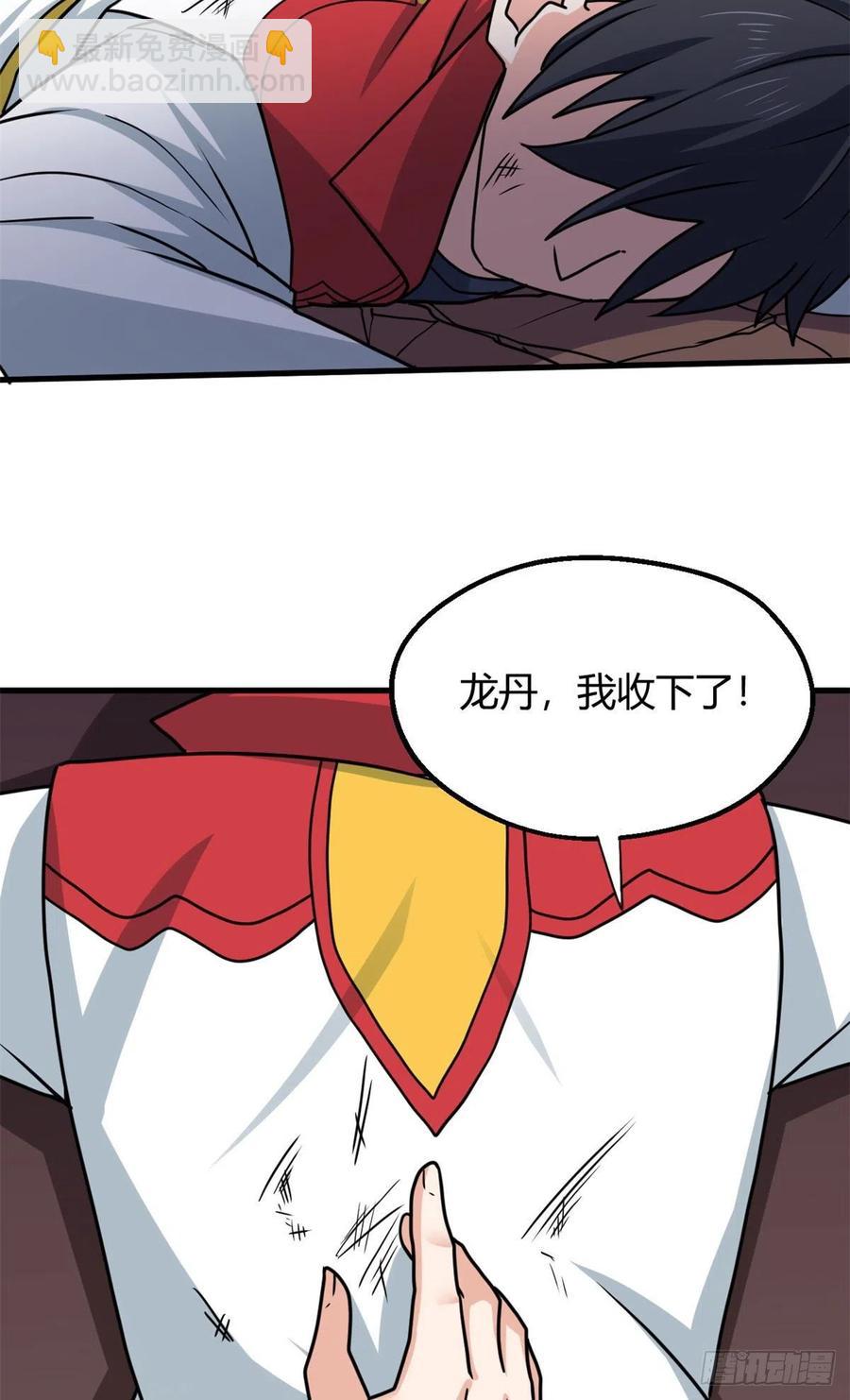 龍王的女婿 - 99 一個教師罷了 - 3