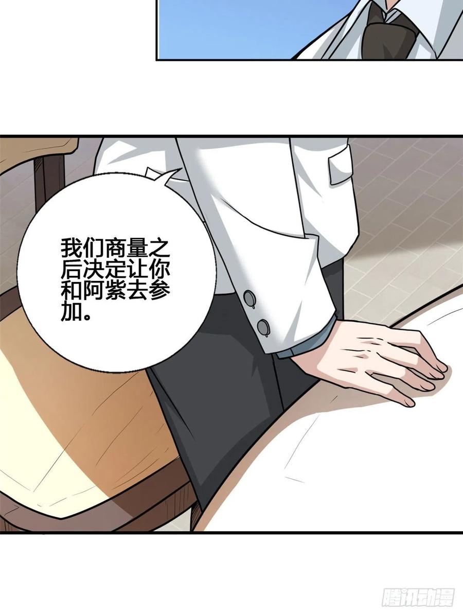 龍王的女婿 - 68 九龍宮(1/2) - 5