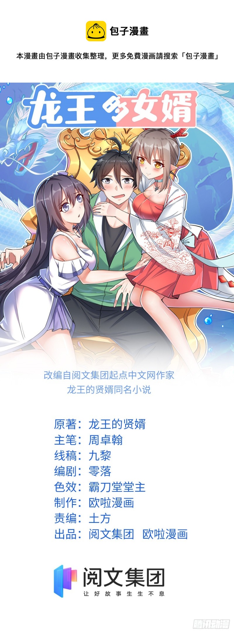 79 奸商BISS-第81话