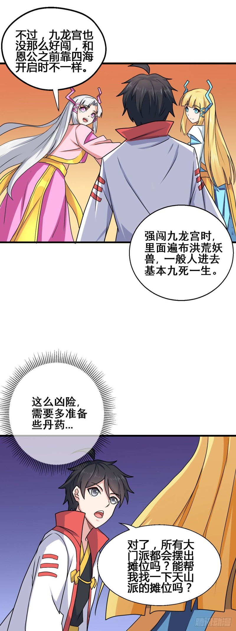 79 奸商BISS-第81话