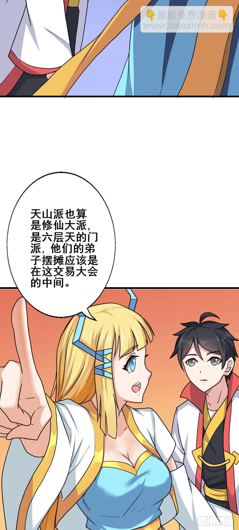 79 奸商BISS-第81话