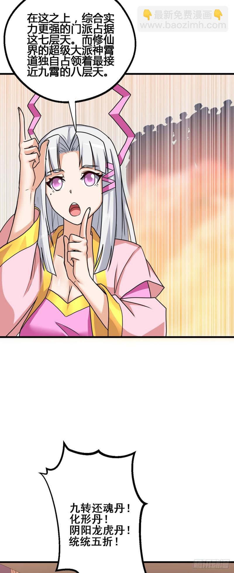 79 奸商BISS-第81话