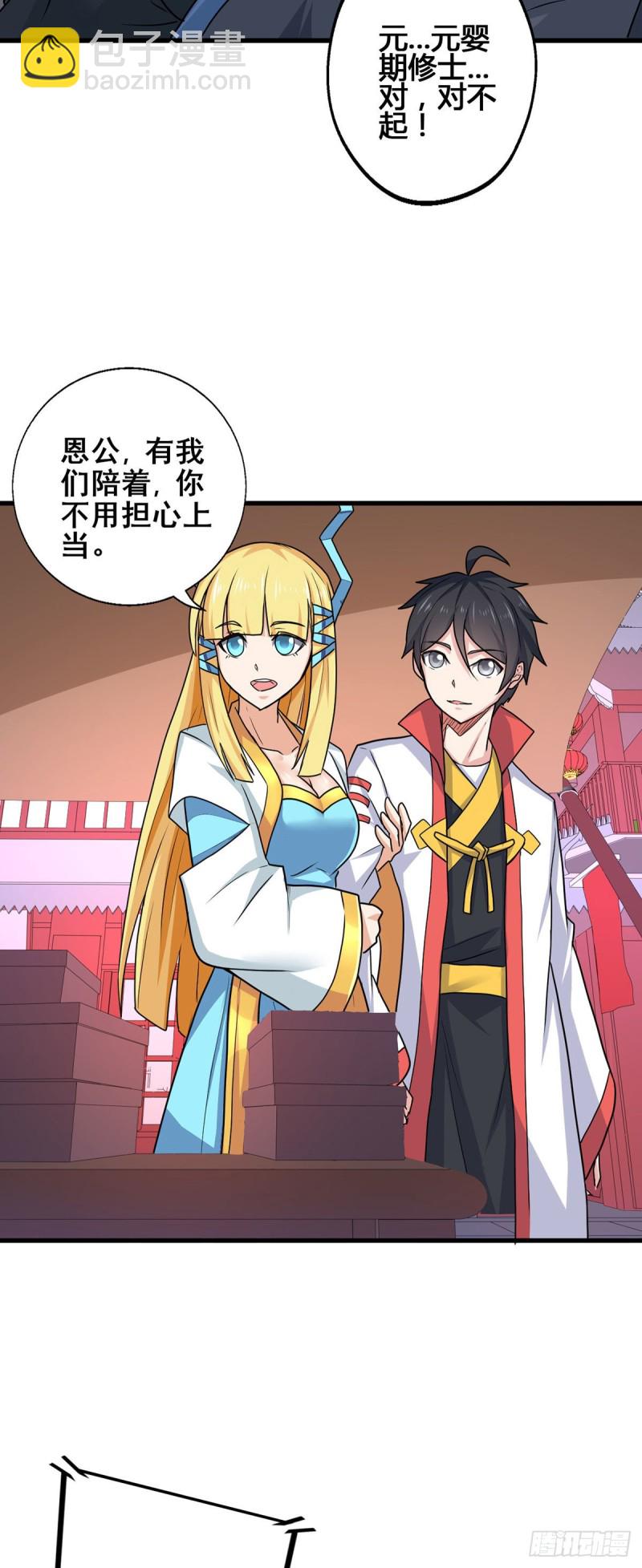 79 奸商BISS-第81话