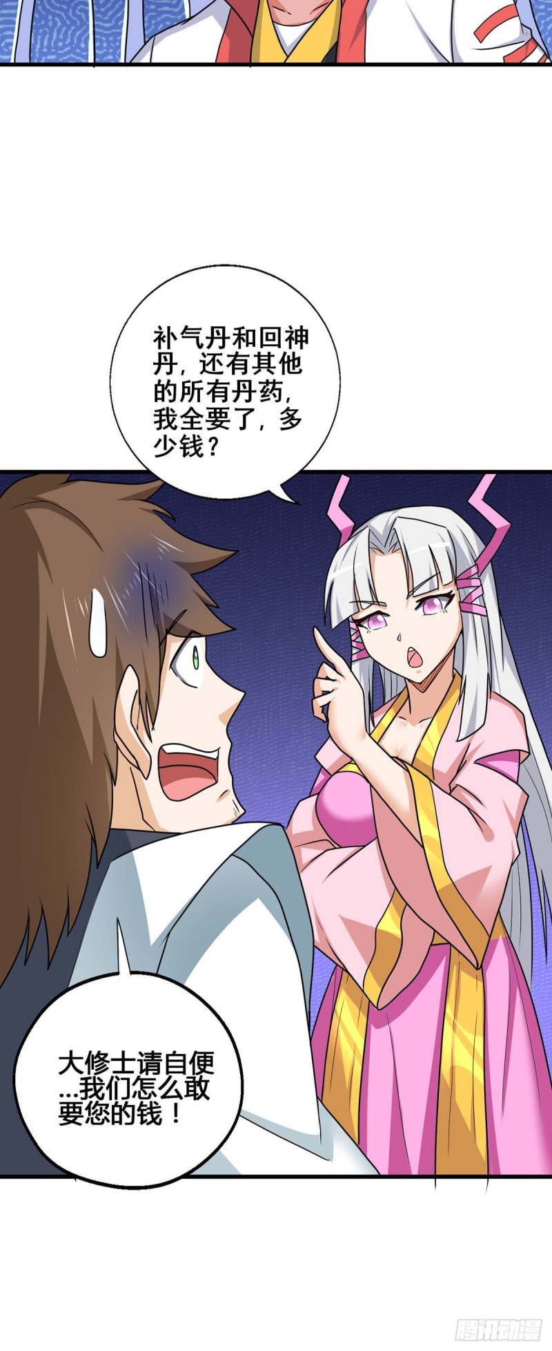 79 奸商BISS-第81话