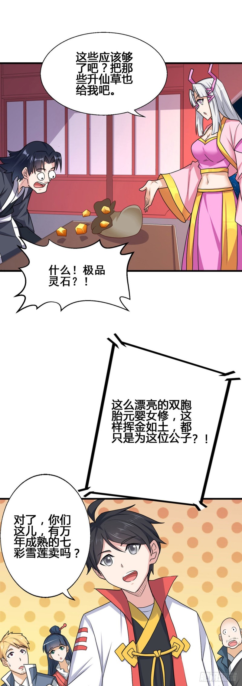 79 奸商BISS-第81话