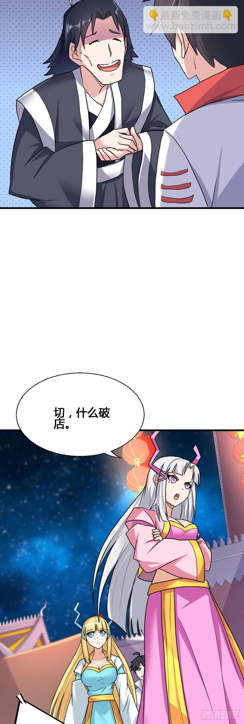 79 奸商BISS-第81话