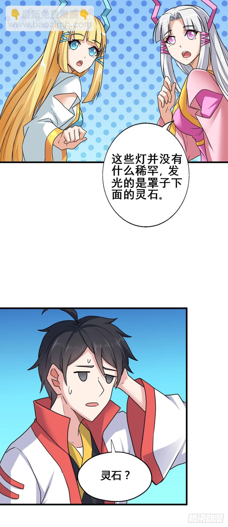 79 奸商BISS-第81话