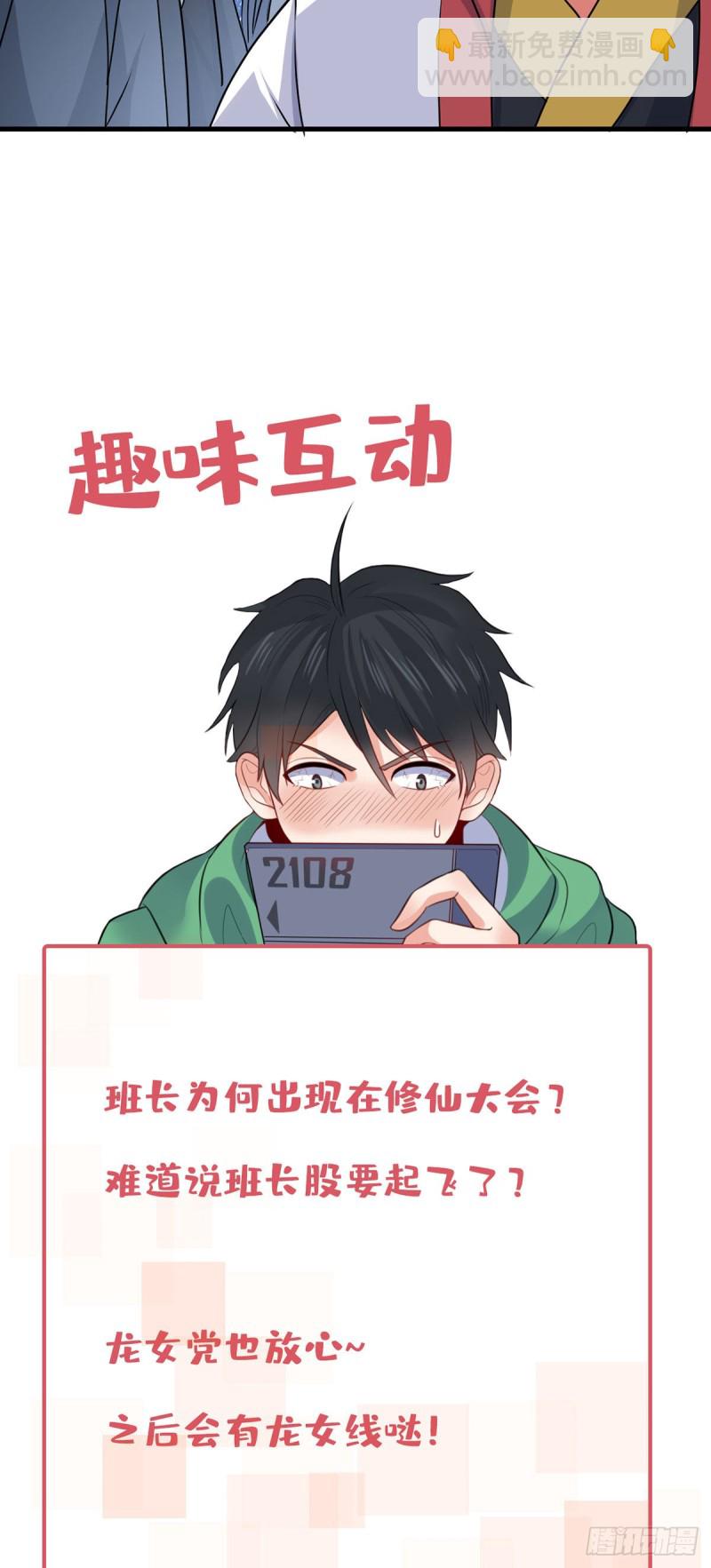 79 奸商BISS-第81话