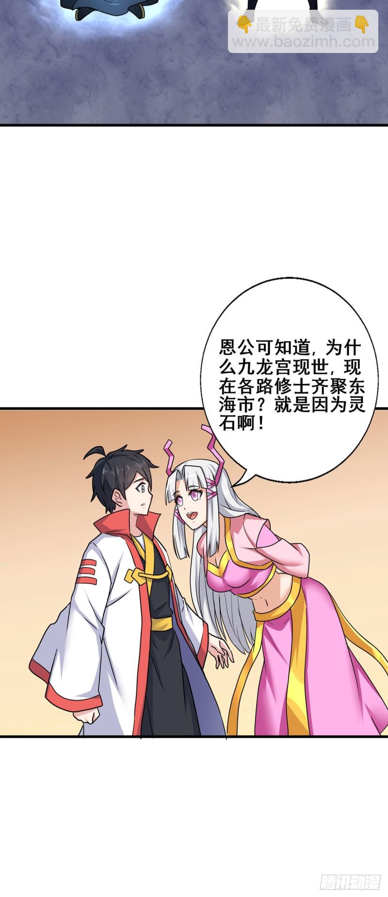 79 奸商BISS-第81话