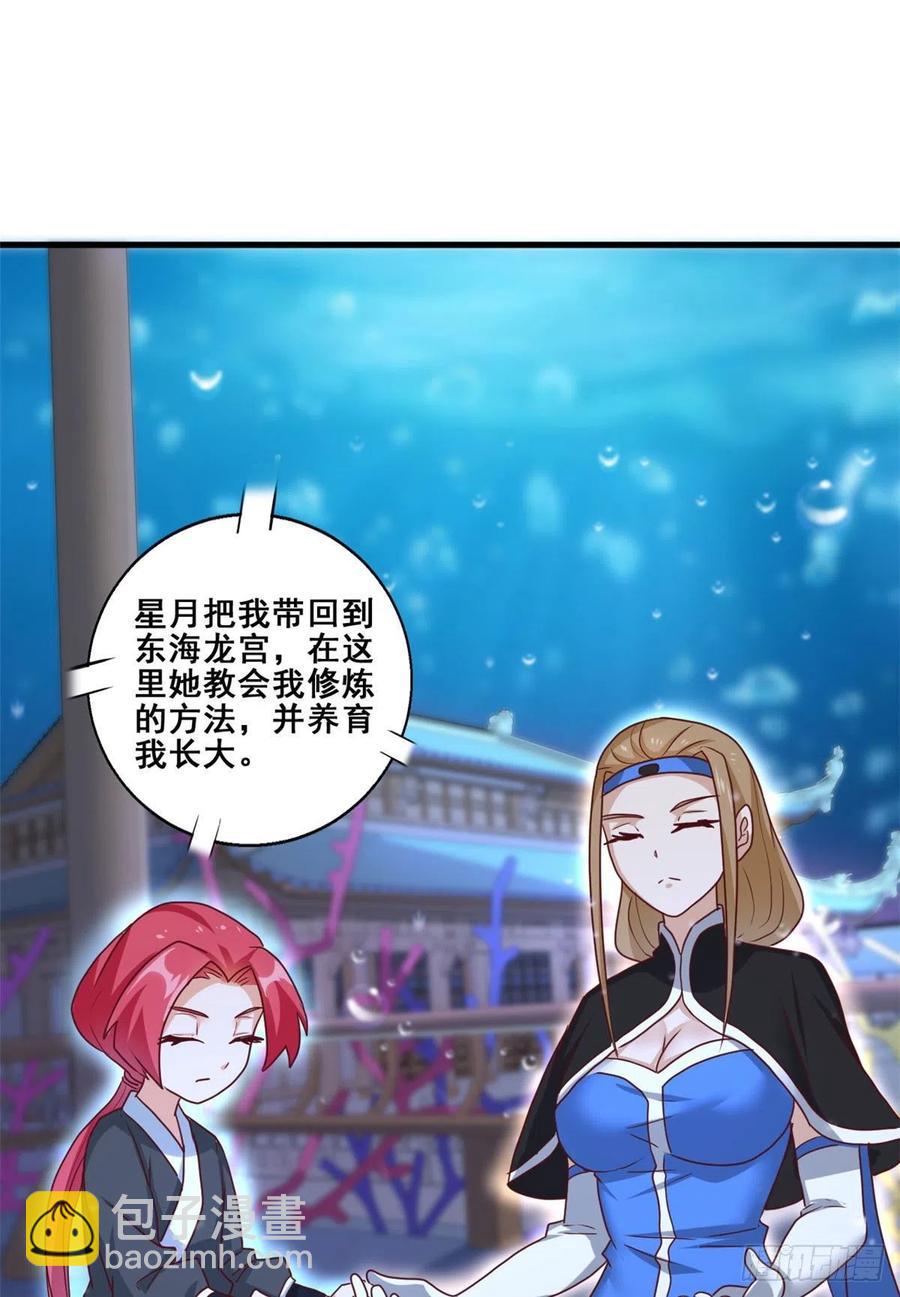 龍王的女婿 - 85 星月長老(1/2) - 7