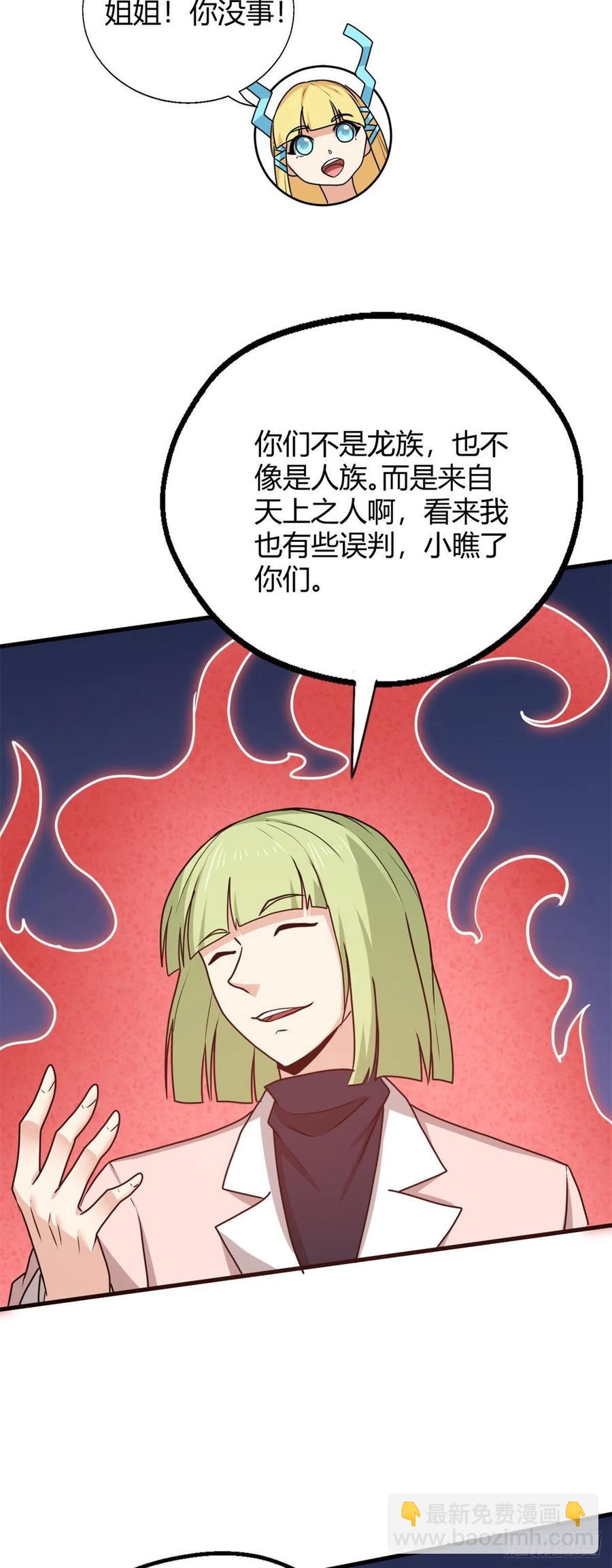 龍王的女婿 - 95 綁架郝奶奶 - 2