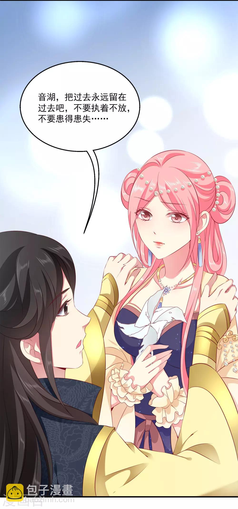 龍王的人魚新娘 - 第87話 老宅裡的意外收穫 - 3