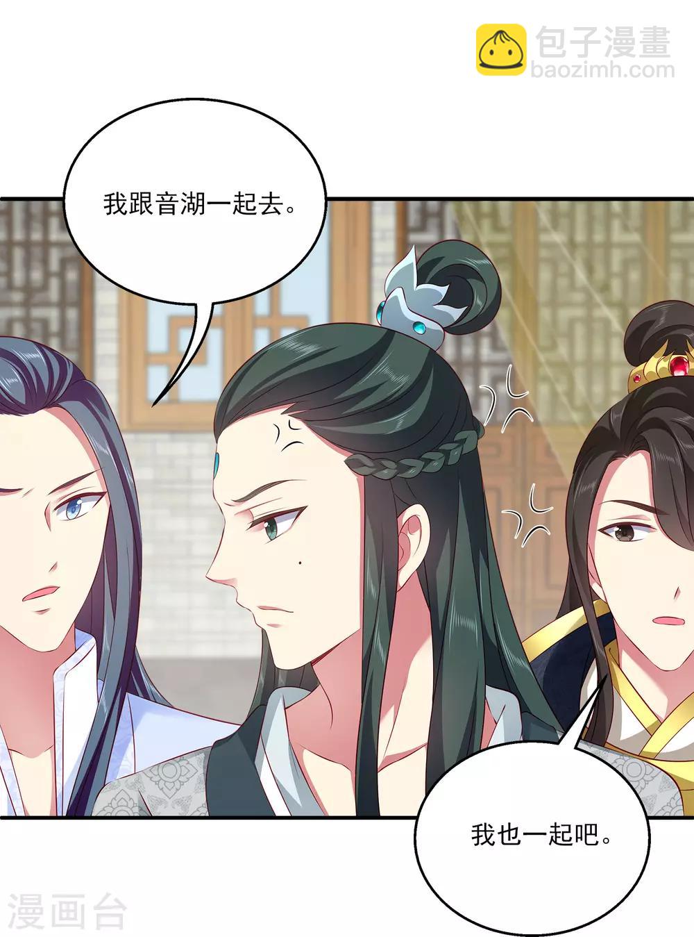 龍王的人魚新娘 - 第91話 看你耍什麼花招？！ - 5