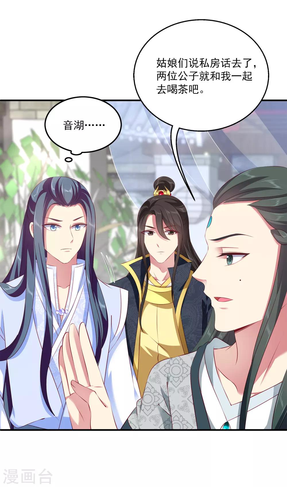 龍王的人魚新娘 - 第91話 看你耍什麼花招？！ - 3