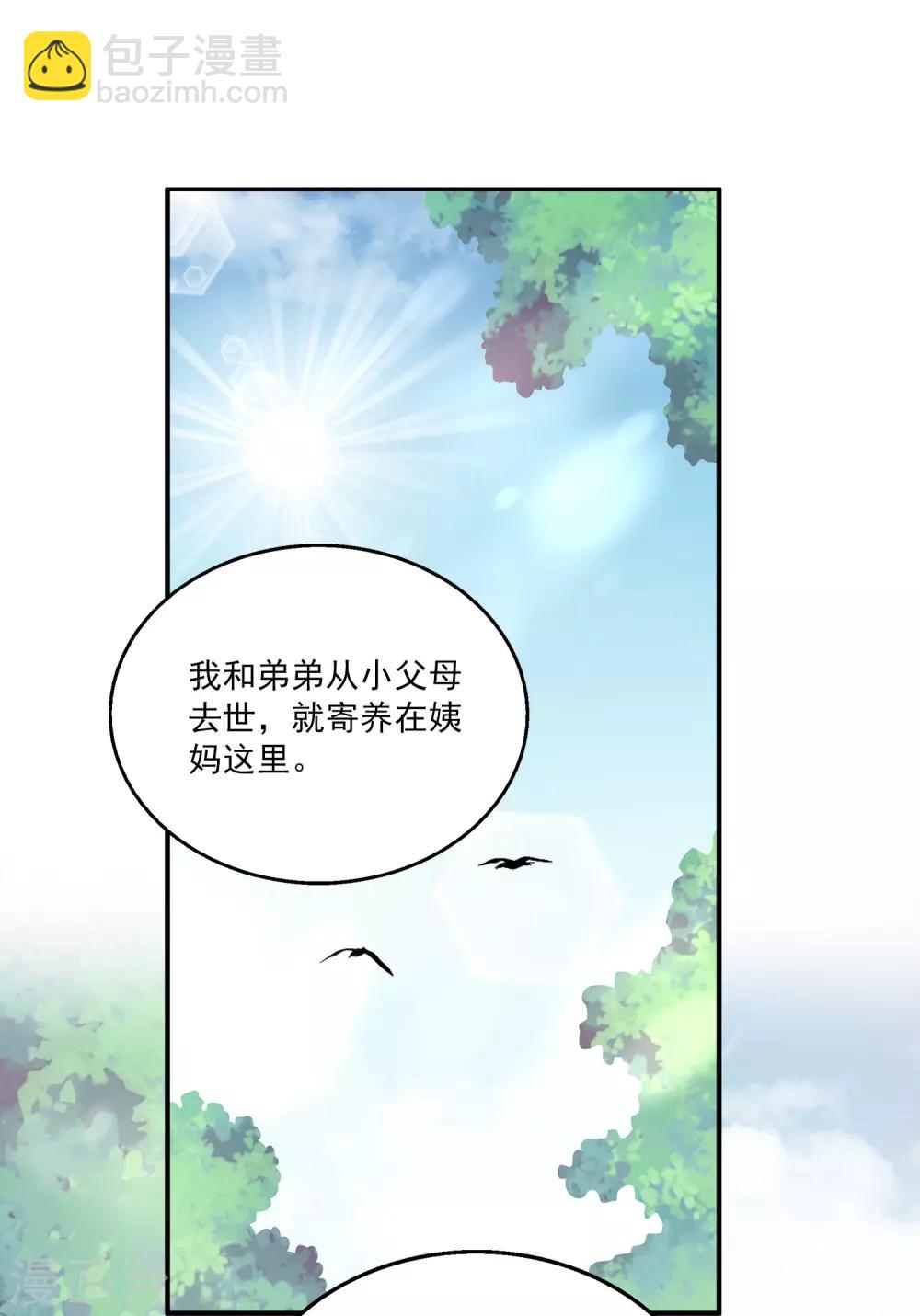 龍王的人魚新娘 - 第91話 看你耍什麼花招？！ - 5