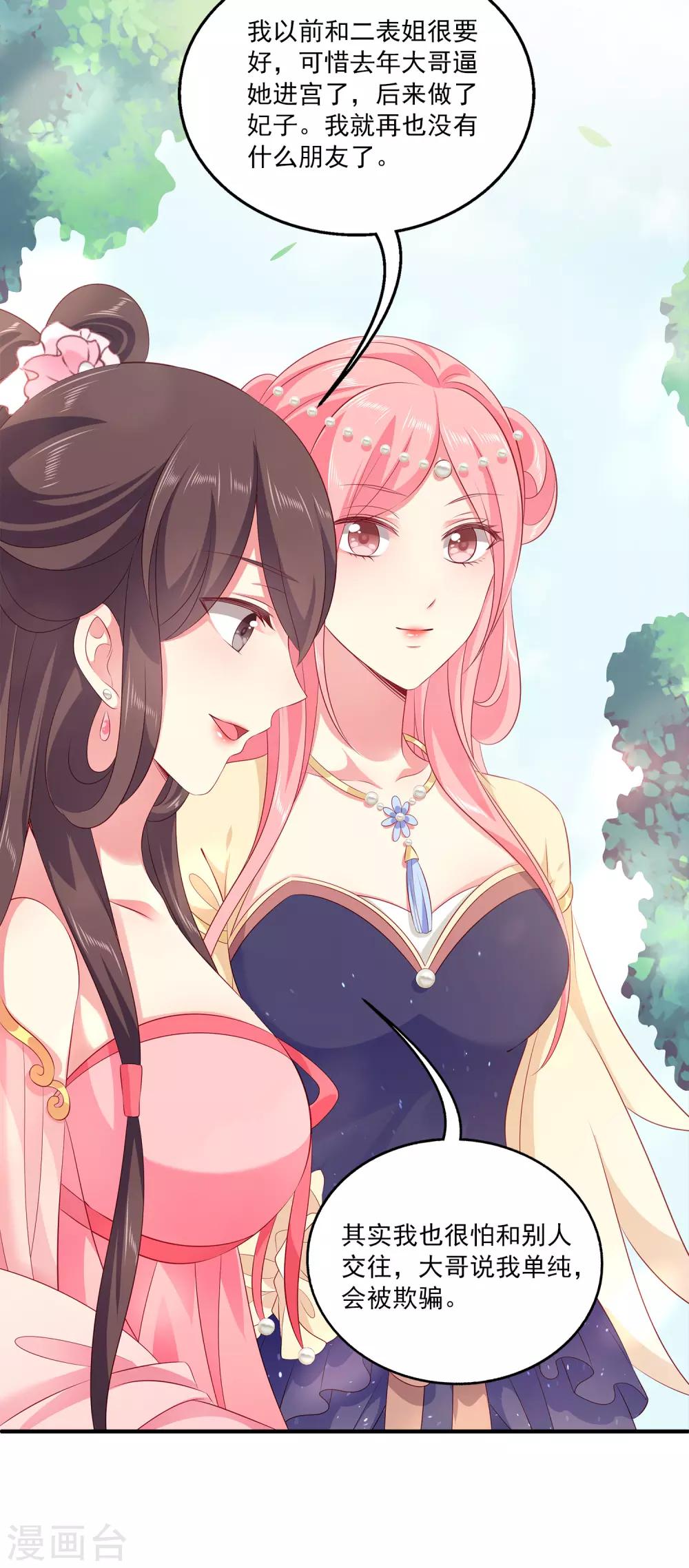 龍王的人魚新娘 - 第91話 看你耍什麼花招？！ - 6