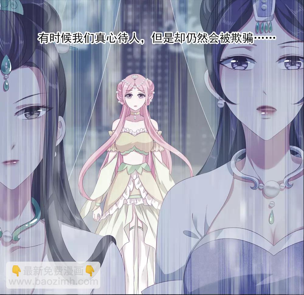 龍王的人魚新娘 - 第91話 看你耍什麼花招？！ - 2