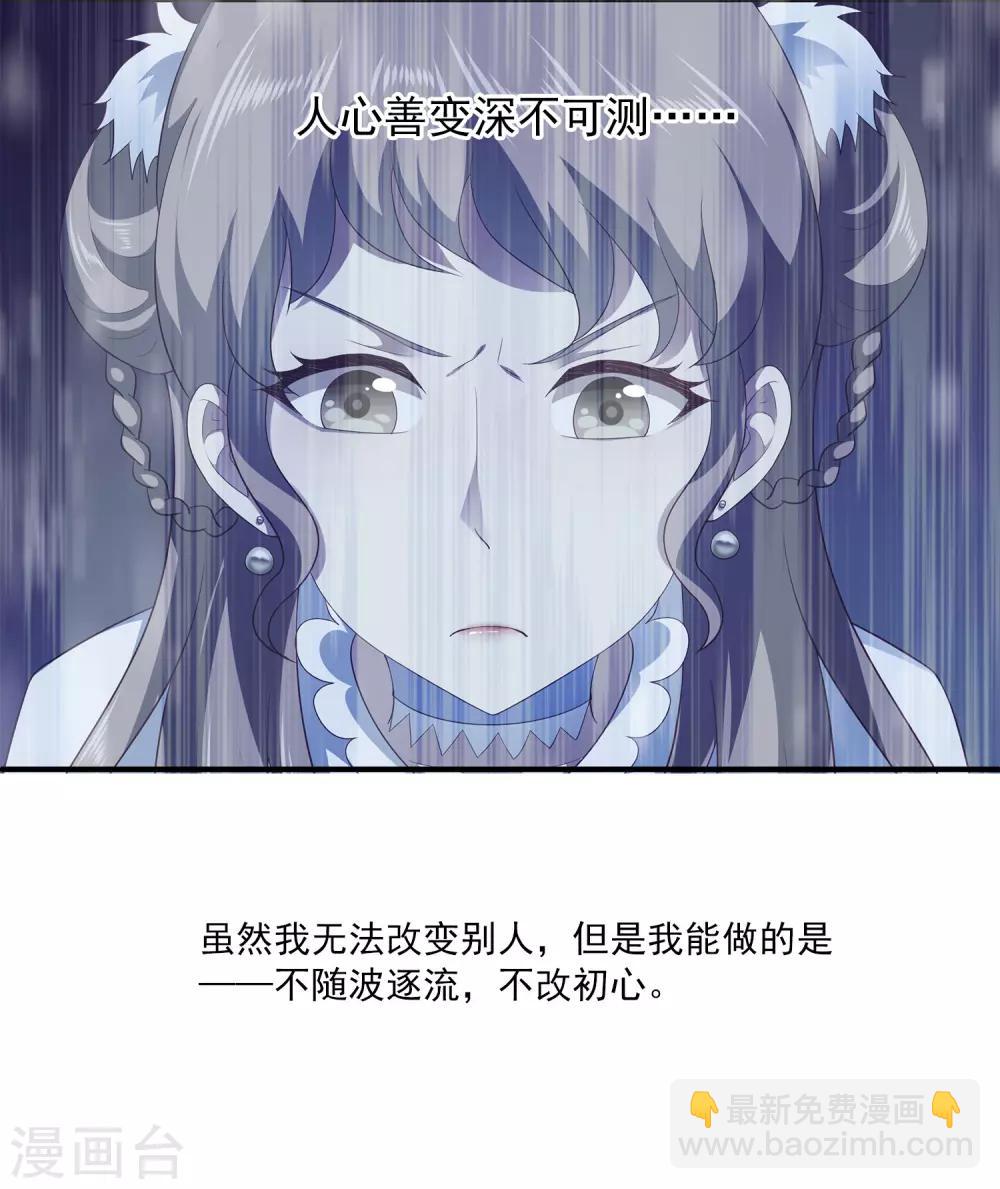 龍王的人魚新娘 - 第91話 看你耍什麼花招？！ - 3