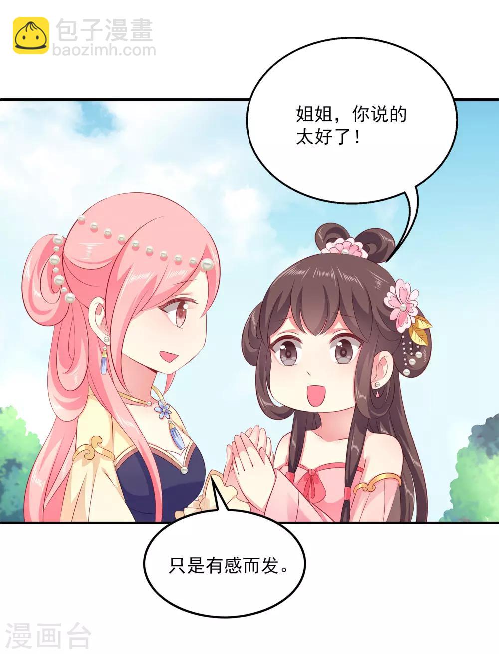 龍王的人魚新娘 - 第91話 看你耍什麼花招？！ - 4