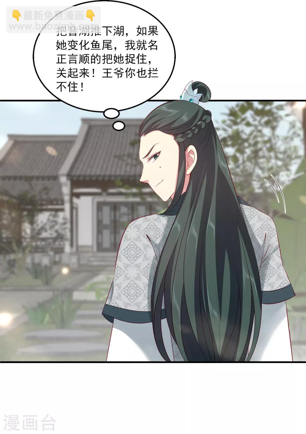 龍王的人魚新娘 - 第91話 看你耍什麼花招？！ - 1