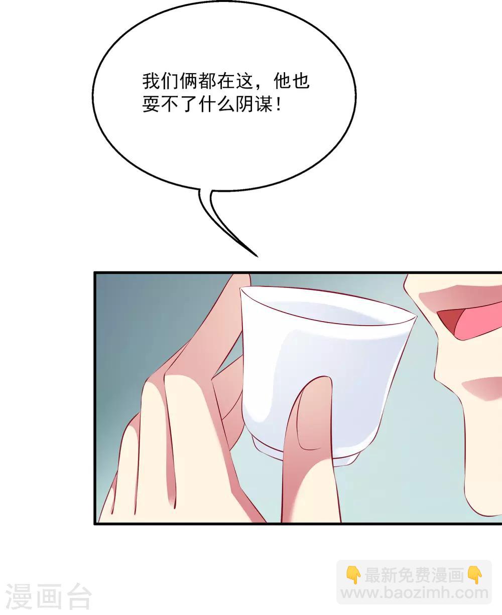 龍王的人魚新娘 - 第91話 看你耍什麼花招？！ - 5