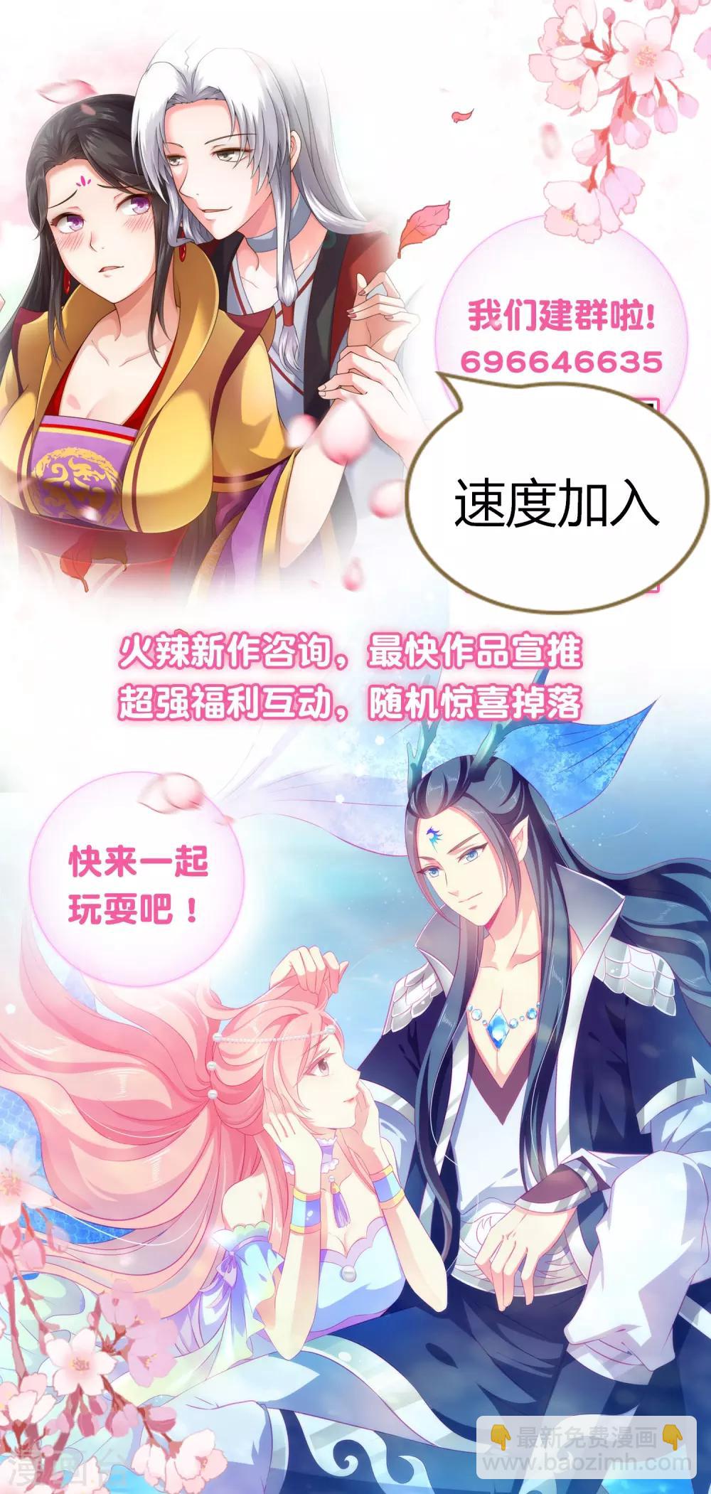 龍王的人魚新娘 - 第91話 看你耍什麼花招？！ - 2