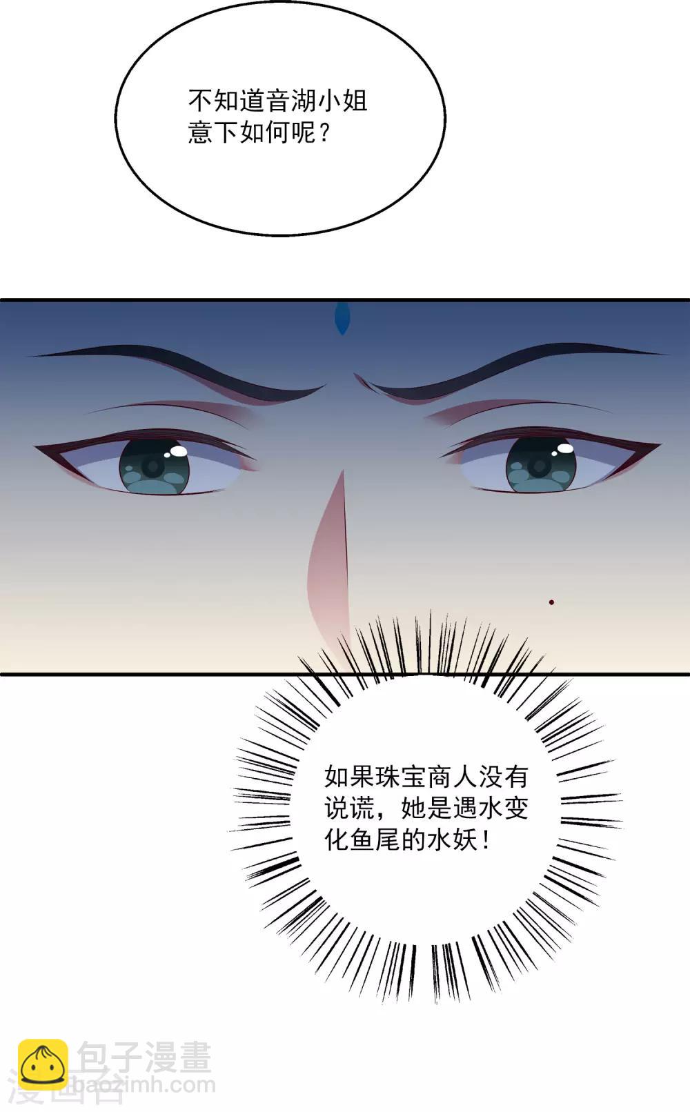 龍王的人魚新娘 - 第91話 看你耍什麼花招？！ - 4